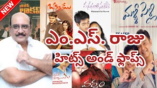 M.S.Raju Hits And Flops All Telugu Movies List | M.S.Raju Movies List | Malli Pelli Movie