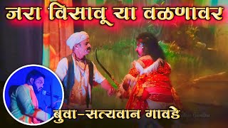 #लंगार जरा विसावू या वळणावर|बुवा-सत्यवान गावडे|#गजवज्रकाय_संगम #ट्रिकसीन_नाटक