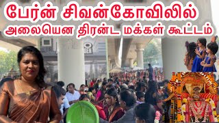 பேர்ன் சிவன்கோவிலில் அலையென திரன்ட மக்கள் கூட்டம்  Tamil| Swiss life with me