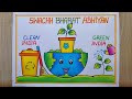 Swachh Bharat Abhiyan Poster drawing easy| Clean India Green India Poster| Swachh Bharat mission