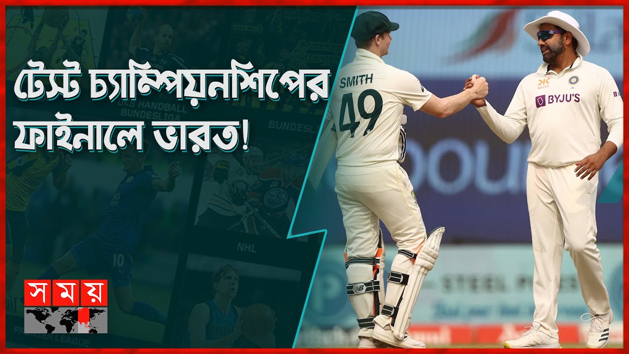 শেষ পর্যন্ত ড্রই হলো আহমেদাবাদ টেস্ট | India Vs Australia | Border ...