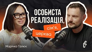 Особиста реалізація, сім’я, церква I Марічка Галюк