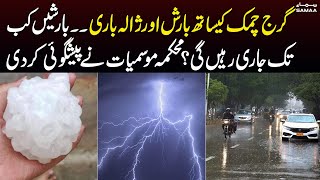 Heavy Rain Prediction By Met Office | Weather Update | Samaa News