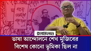 শেখ হাসিনা মনে করতো বাংলাদেশ তাদের জমিদারি চিরদিন তারা থাকবে : বদরুদ্দীন উমর