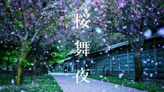 【和風曲】桜舞夜、美しくも切ない和風音楽【勉強/作業用】Japanese Traditional Music