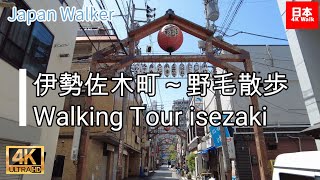 【日本歩/4K Japan Walk】関内駅～伊勢佐木モール～野毛散歩 isezaki noge kanagawa Walking Tour 在伊势崎购物街散步(April 2021)