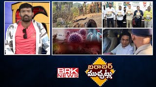 బరాబర్ ముచ్చట్లు | బరాబర్ శ్రీవల్లి మల్లయ్య మామా కామెడీ | @brknews.