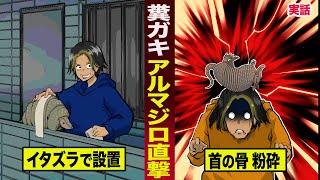 【実話】金持ちのクソガキにアルマジロ直撃。イタズラで設置し自分に落下...首の骨粉砕。