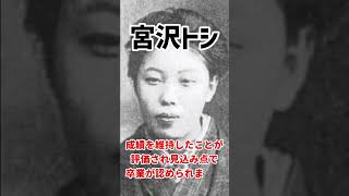 宮沢トシ（宮沢賢治の妹）の生涯を1分で解説！ #shorts #歴史 #偉人 #あの人の生涯