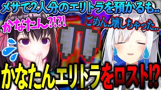 メサ採掘に向かうも2人分のエリトラをロストしてしまうかなたんがPONすぎたwww【ホロライブ/天音かなた/AZKi/切り抜き】【マインクラフト】