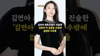 김연아 최측근들이 진술한 '김연아'가 성공할 수밖에 없었던 이유들