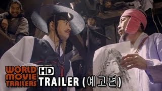 조선명탐정: 사라진 놉의 딸 메인 예고편 Detective K 2 Main Trailer (2015) - Korean Movie HD