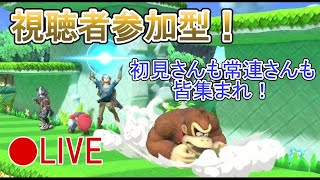 【スマブラSP】ウルフ使いによる視聴者参加型配信【初見さん大歓迎♪】