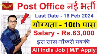Post Office New Vacancy 2024 | India Post Recruitment 2024 | Post Office GDS Bharti 2024 | GDS Jobs