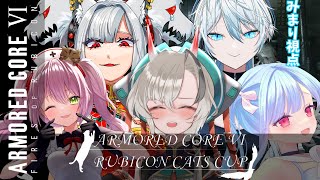 初スクリム！純愛♡激重LOVERSのみんなで頑張るぞい！steam版 #RCC #激ラブ【アーマードコア6】