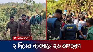 ১৯ শ্রমিক অপহরণের একাদন পর আবার অপহৃত ৭ জন | Cox's Bazar Abduction | Jamuna TV