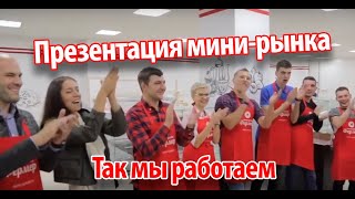 Видеопрезентация бизнеса мини-рынок \