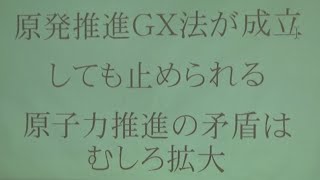 20230617 UPLAN 山崎久隆「原発推進GX法が成立しても止められる―原子力推進の矛盾はむしろ拡大」