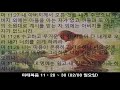 플러그인 큐티 채널 20210208 월요일 도단교회 qt plug in chapel 생명의삶