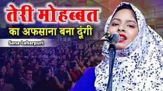 Sana Laharpuri Shayari | All India Mushaira | Fatehpur Mela Mushaira | Barabanki | 2023