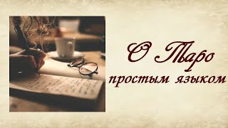 О таро простым языком. Как выйти в энергии императрицы и что это означает?