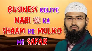 Business Keliye Nabi ﷺ Ka Shaam Ke Mulko Me Safar By @AdvFaizSyedOfficial