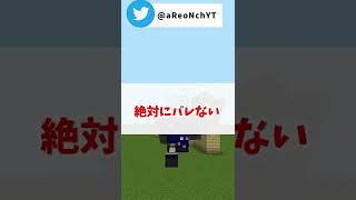 少し前に流行った絶対にバレない秘密階段の作り方！【マイクラ,Minecraft】