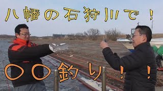 【釣り】 石狩川で○○釣り！！？