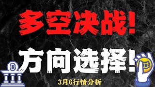 多空决战！  方向选择！3,6 比特币，以太坊 行情分析   BTC ETH ETC LTC BCH MANA  CHZ LPT LINK SOL BAT FIL HT BNB 每日行情分析