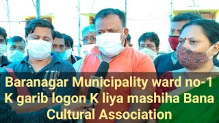 Lockdown | Baranagar Municipality ward no- 1 K garib logon K liya mashiha Bana Cultural Association