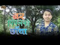 Bar pipal ko chhaya--Paresh Rai -बरपिपल को छायाँ -Lyrices/Music- By Rudra Shrestha/