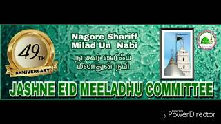 Nagore shariff | Jashne Milad Un  Nabiﷺ |நாகூர் மீலாதுந் நபி