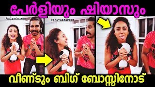 ബിഗ്‌ബോസിന്‌ ശേഷം പേർളി മാണിയും ഷിയാസും ഒന്നിച്ചു കണ്ടപ്പോൾ ..