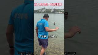 保命知识 技术分享 防溺水 水中救援 安全第一 @闲鱼一枚