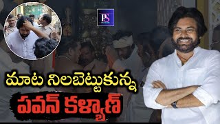 అనకాపల్లి||నూకాంబిక అమ్మవారిని దర్శించుకొని మొక్కు తీర్చుకున్న పవన్ కళ్యాణ్#pylasearch