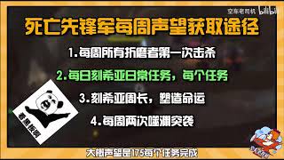 【老司机】9.1死亡先锋军快速冲崇拜，拿巅峰箱子坐骑，细节拉满~（魔兽世界百大系列-声望解密68）   [Old Driver] 9.1 Death Vanguard quickly rushed t