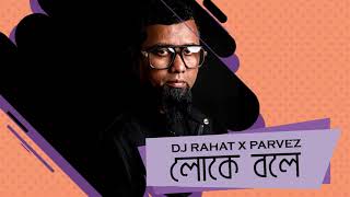 Loke Bole 2021 (Lyric video) - DJ Rahat x Parvez