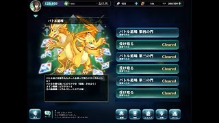 【エバーテイル/Evertale】バトル道場 第四の門