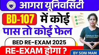 🔥Agra University B.ed Re Exam होगा या नहीं? Re Exam Date/Pattern | Catalyst soni | Dbrau