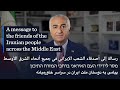 A message to the friends of the Iranian people across the Middle East