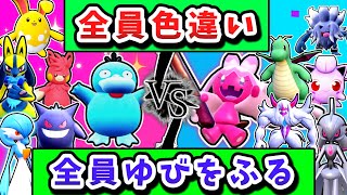 【ポケモンSV】12体の色違いポケモン全員が「ゆびをふる」縛りで戦うとどうなる？【ゆっくり実況】