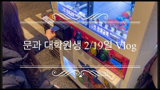 [문과 대학원생 2/19일_Vlog] 광교 \u0026 행궁동 나들이 / 용인 맛집