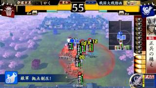 【戦国大戦】全知の領域（槍） vs ５枚合従【正二位Ａ】