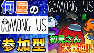 【視聴者参加型】アモングアス超絶初心者の成長日記【Among Us】ご参加の際は説明欄をお読みください！