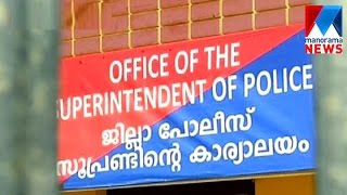 Duplicate SP office at Kochi create confusion  | Manorama News