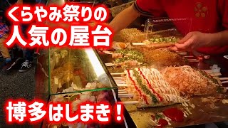 【屋台料理　はしまき】大國魂神社のくらやみ祭りの人気の屋台を楽しもう！種類も豊富！見た目も美味しそうなはしまき！