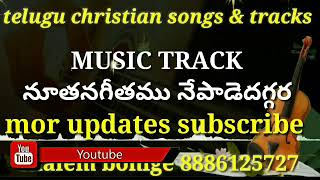 nutanageetamu nepaadeda // MUSIC TRACK // Telugu christian tracks