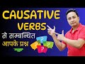 Causative Verbs से सम्बन्धित Doubts । Spoken English Guru