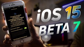 iOS 15 Beta 7 — ХУДШАЯ БЕТА!