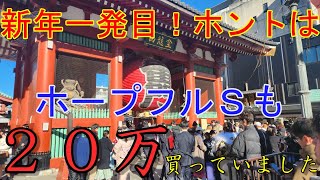 【ホープフルＳ】２０万！【２０２４フェブラリーステークス予想】！